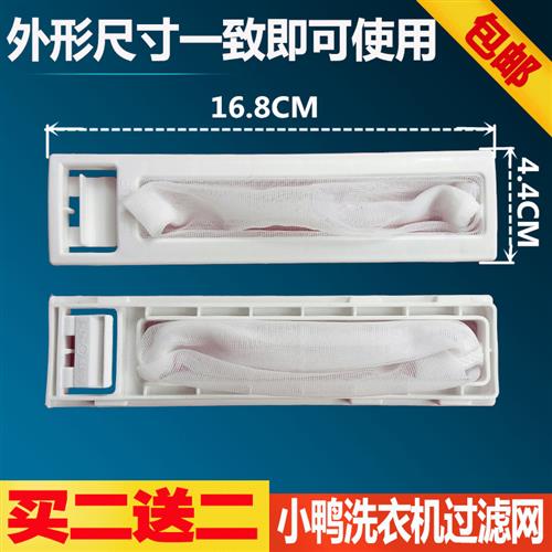 极速适用小鸭牌洗衣机过滤网袋XQB70-7107/7108/7R166/7199垃圾网
