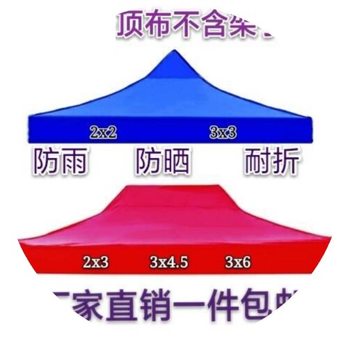新品伞布2x3米 四面太阳伞w雨伞布四方形遮阳蓬四方遮阳篷家用棚