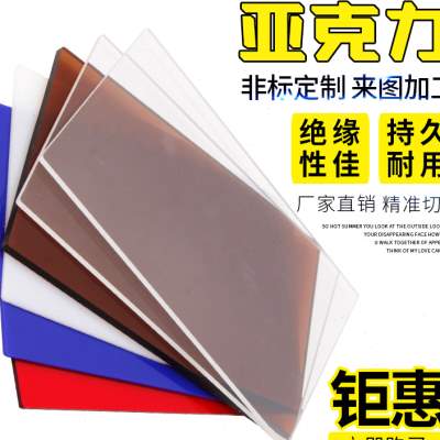极速厂促厂促压克力板透明有机玻璃p非标定M做乳白色透光板茶色广
