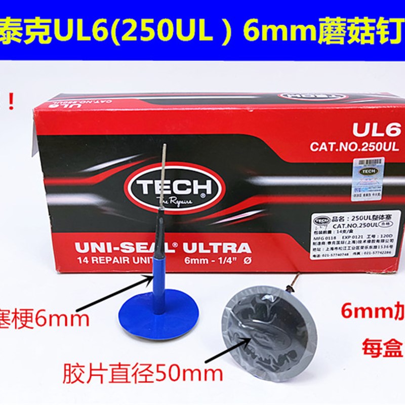 极速。补胎蘑菇钉整体塞梗3/6/8mm 249 250 L251UL真空胎底片760