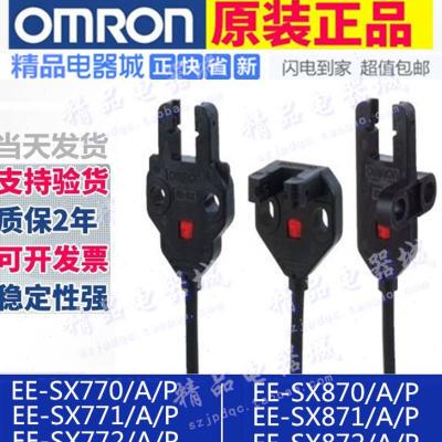 极速槽型自带线光电开关EkE-SX770A/771A/772A/870/871/872A/870R