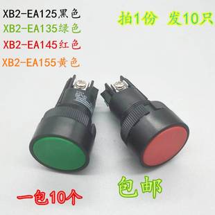155按钮Q开关 145 三脚一开一闭1 EA135 极速经济型按钮开关XB2
