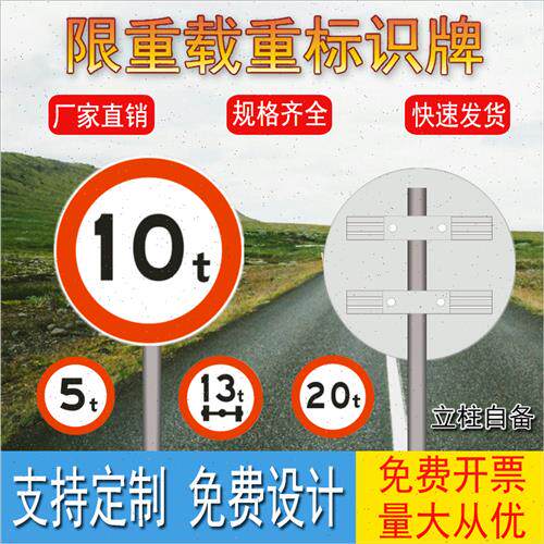 新品限重标志牌限载5t10t2w0t桥梁牌限制轴重指示牌交通标志牌圆