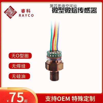 极速厂促压力传感器MV输出微熔芯体G微结构小巧水压气压油压液压