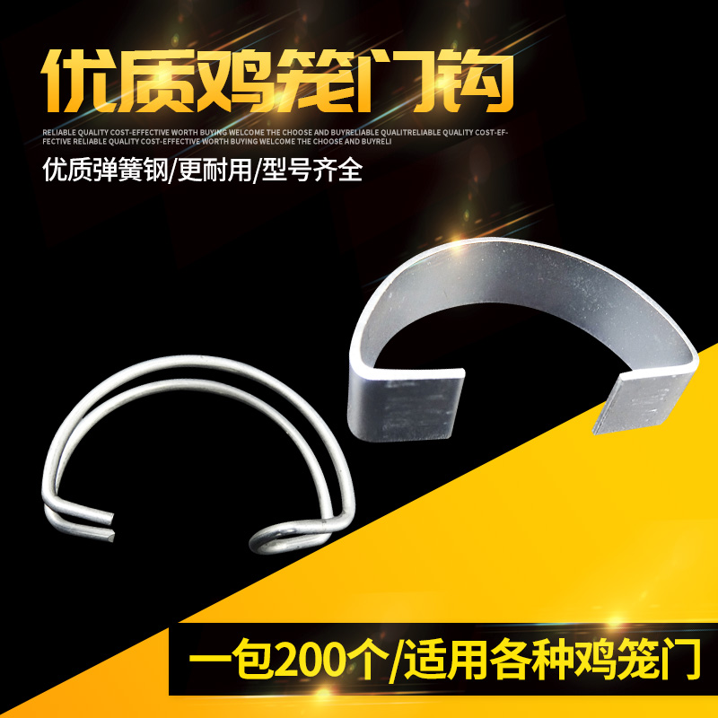 极速鸡笼门钩35卡扣40笼门钩45笼子50养L殖设备 鸡用钢丝 钢片笼