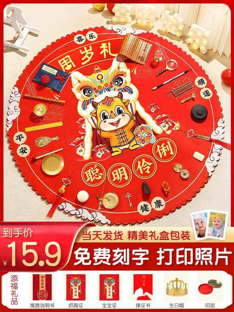 极速抓周用品周岁套o装一周岁女宝宝男孩抓阄小孩生日布置道具礼