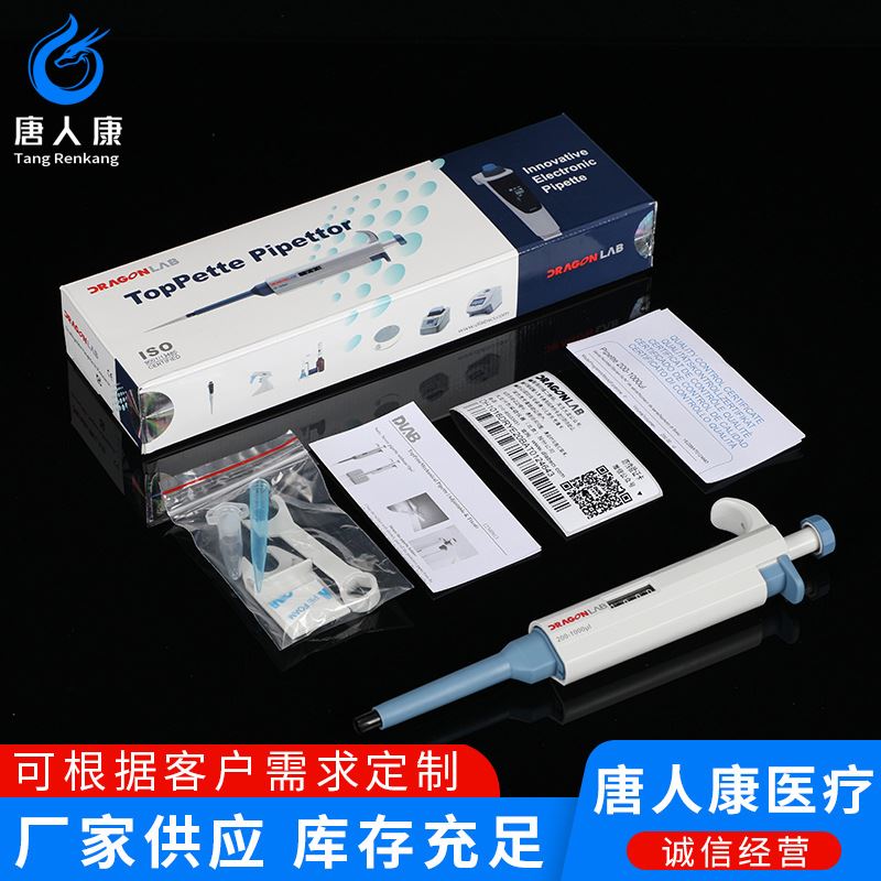 极速大龙移液器 现货供应销售 微量移液器 移液枪 可X定 制规格全