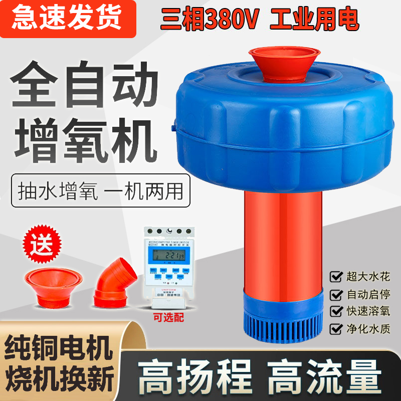 极速鱼塘增氧机打k氧机380V工业全自动大功率增氧泵养殖鱼塘浮水