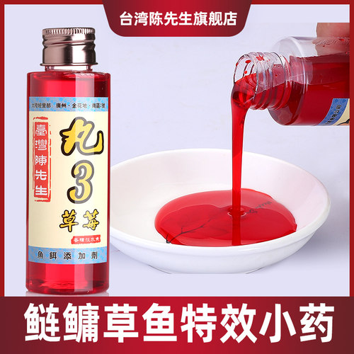 新品丸3草莓水蜜桃台湾陈先生z鱼饵添加剂果味鲢鳙草鱼鲫鱼野钓小