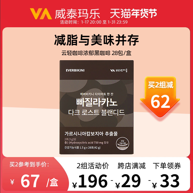 威泰玛乐云轻黑咖啡藤黄果身材管理阻断碳糖脂食欲男女通用