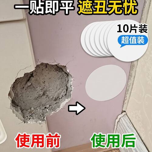 圆形墙壁遮洞贴纸 PVC 白色自粘防水耐磨墙面窟窿封堵堵漏装饰