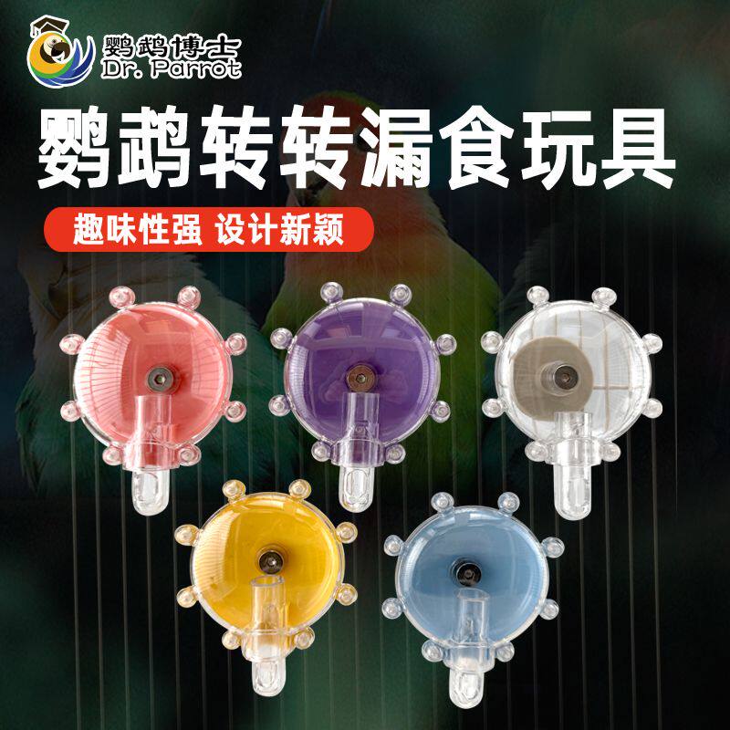 鹦鹉飞碟觅食漏食转轮玩具和尚小太阳啃咬解闷益智趣味