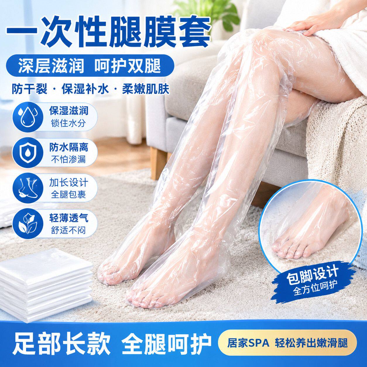 长款腿膜一次性护理套防水保湿防干裂足部包脚足膜腿部保养脚膜