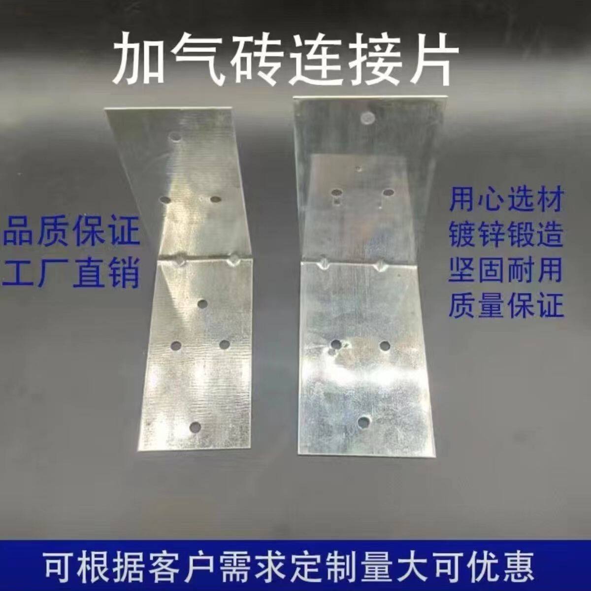 加气砖砌墙泡沫砖铁片角码拉片轻质镀锌铁直角固定角码连接片