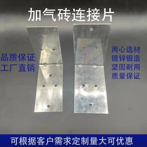 加气砖砌墙泡沫砖铁片角码拉片轻质镀锌铁直角固定角码连接片