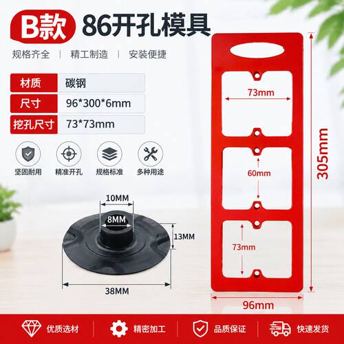 86 开关插座底盒开孔神器木工衣柜板材开槽模具线盒打孔画线模板