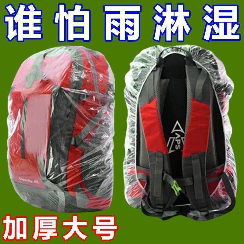 户外登山背包学生一次性防雨罩旅游出行便携防水护罩