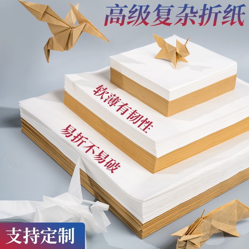 高级折纸正方形薄牛皮纸有韧性千纸鹤儿童折纸幼儿园学习手工纸