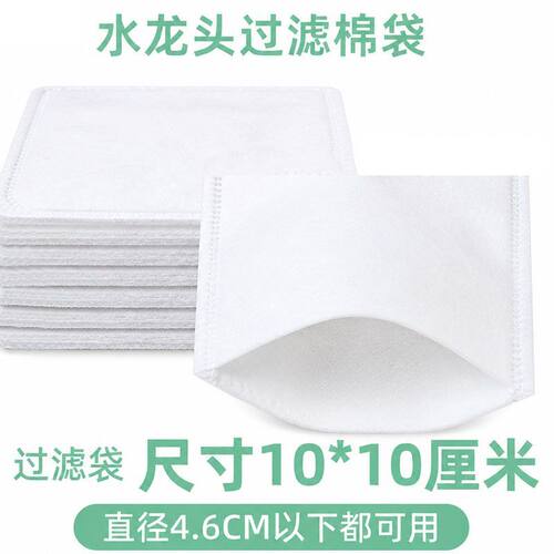 水龙头大口径过滤棉地下水自来水铁锈泥沙杂质通用型加厚过滤棉袋