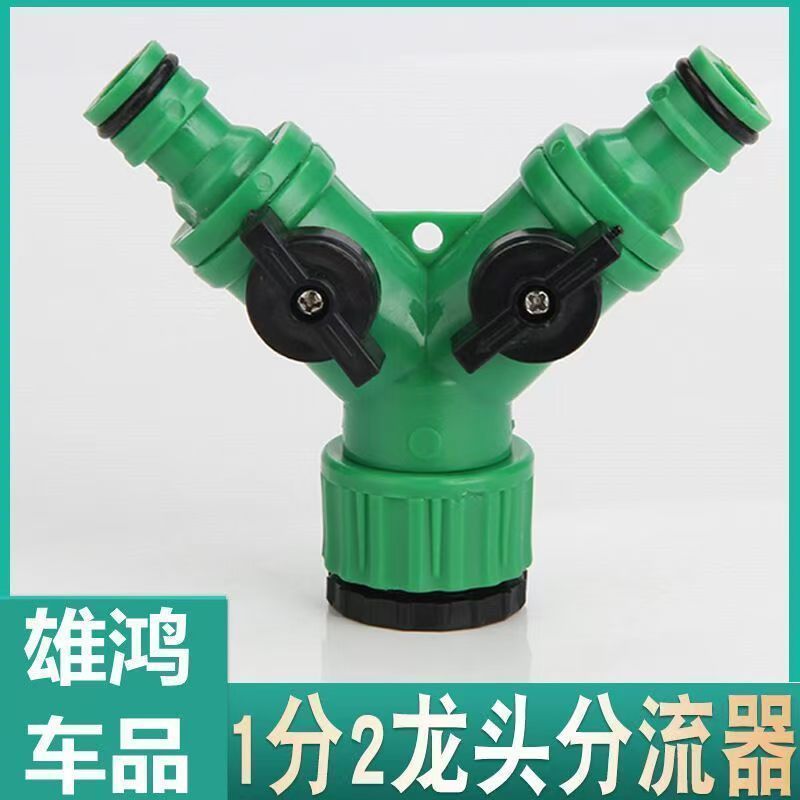 一分二接洗衣机龙头6分水管快速转接分流器通用水龙头双用二出4分