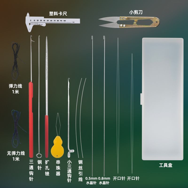 文玩串珠穿线钩针超细三通钩针手链项链穿珠工具套装