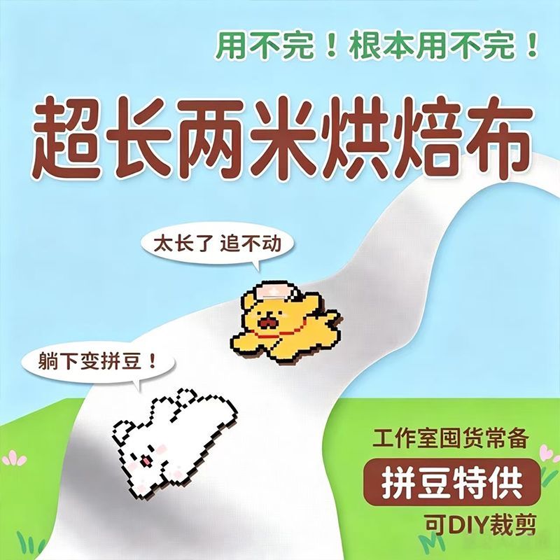 两米加长特氟龙烘焙垫0.25mm厚耐高温不粘不搓泥大图拼豆熨烫布