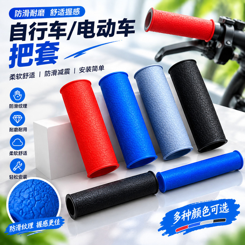 电动车手把刹车套硅胶防滑手套摩托电车夏天把手保护套耐磨防汗款