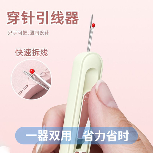 家用老年人缝纫手工多功能伸缩穿线挑线拆线穿针工具