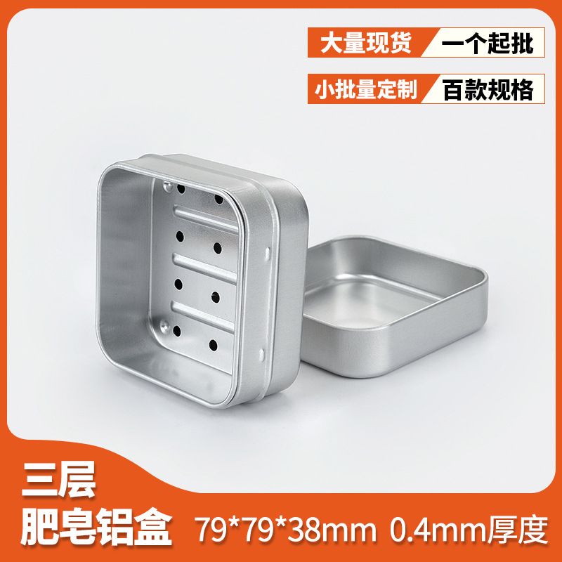 跨境爆款双层带盖方形沥水铝盒便携式铝制肥皂盒旅行酒店户外专用