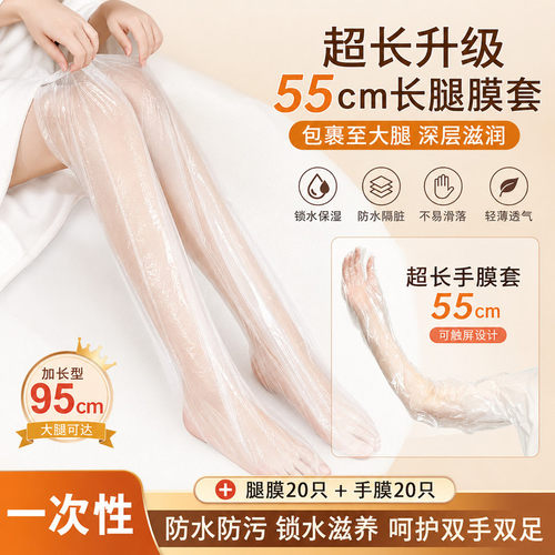 一次性腿膜套防水手脚足膜长款包脚套腿部保湿防干裂护理袋