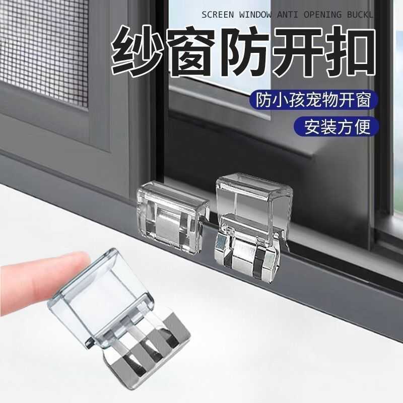 推拉纱窗移门限位卡扣家用窗户安全锁具孩童防护通用门窗固定件