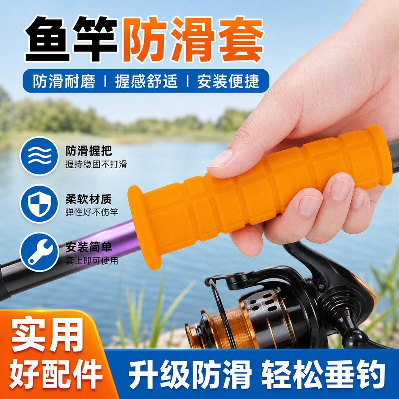 鱼竿手把套加长硅胶防滑把套加厚鱼杆保护套高端缠把带手胶缠绕带