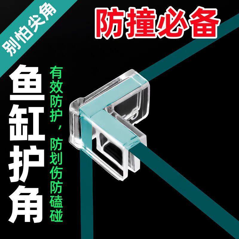 鱼缸护角包角三角防撞透明软保护套直角玻璃亚克力弹性加厚加固