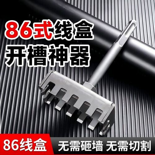 86型线盒开孔器暗盒开槽神器插座开孔模具高强度耐磨底盒方形打孔