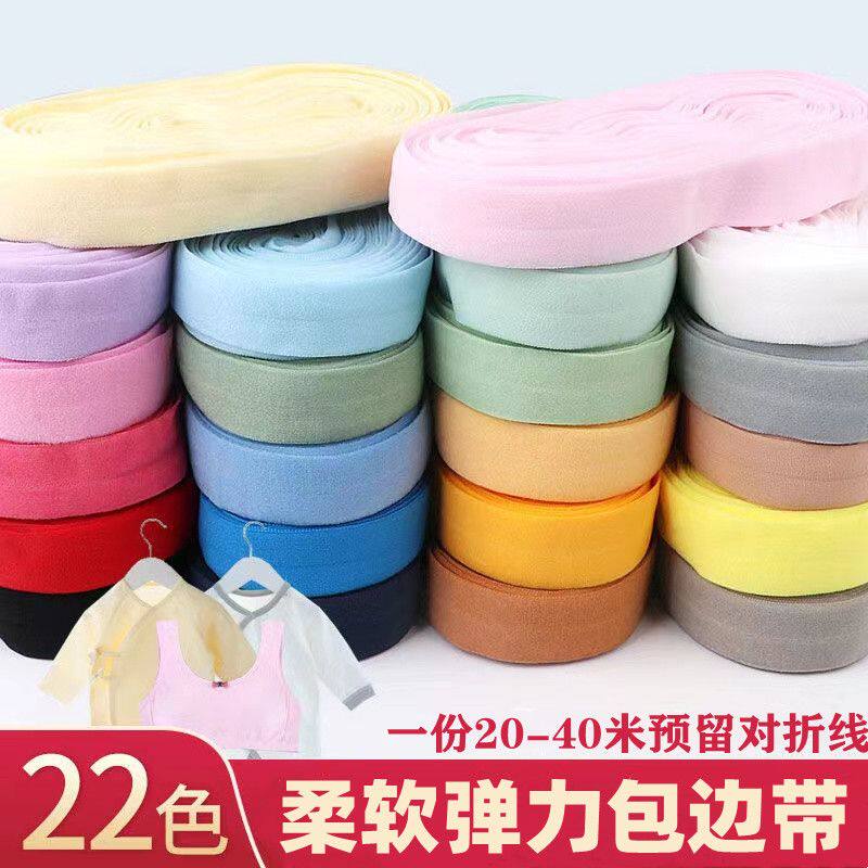 弹力包边条布料辅料宝宝衣服织带松紧对折滚边布条服装镶边辅料