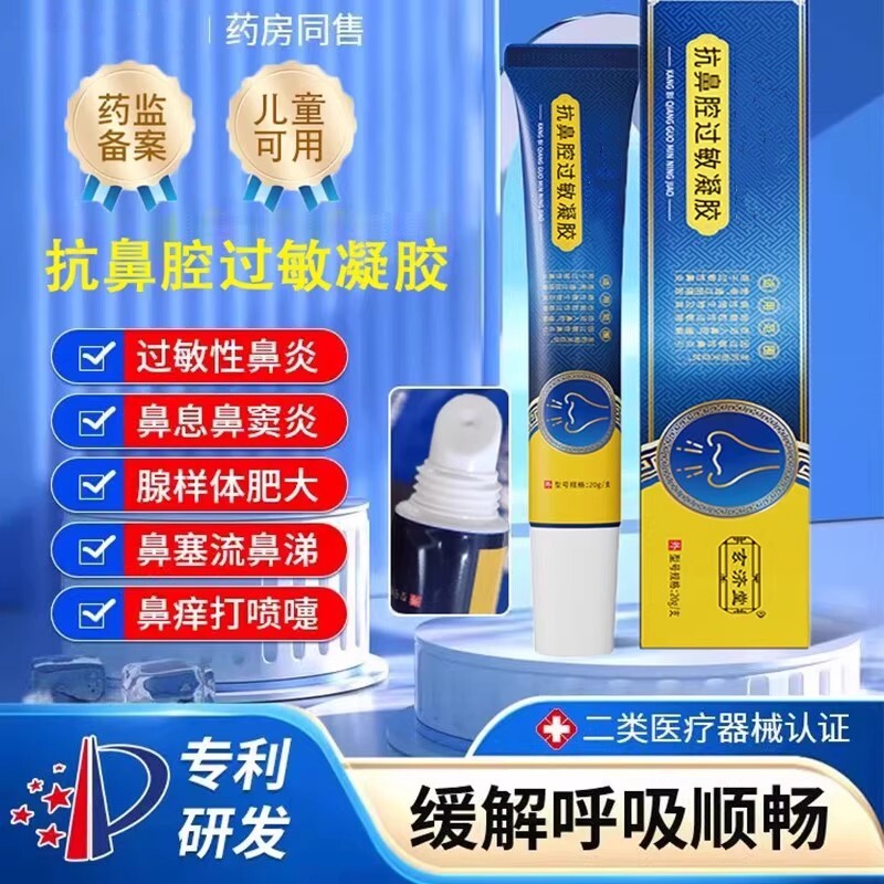 华北制药抗鼻腔过敏性原阻隔剂成人鼻炎打喷嚏儿童通鼻塞医用7mi