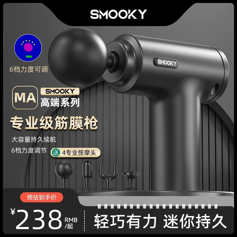 smooky筋膜枪肌肉放松按摩器仪迷你肌膜枪颈膜枪男女筋膜枪MA01