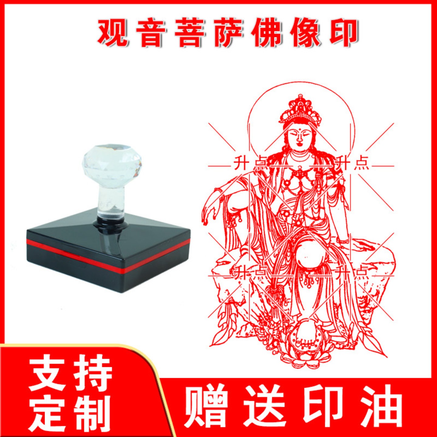 观音菩萨简笔画佛像印章书画印佛观世音印定制光敏印章大尺寸