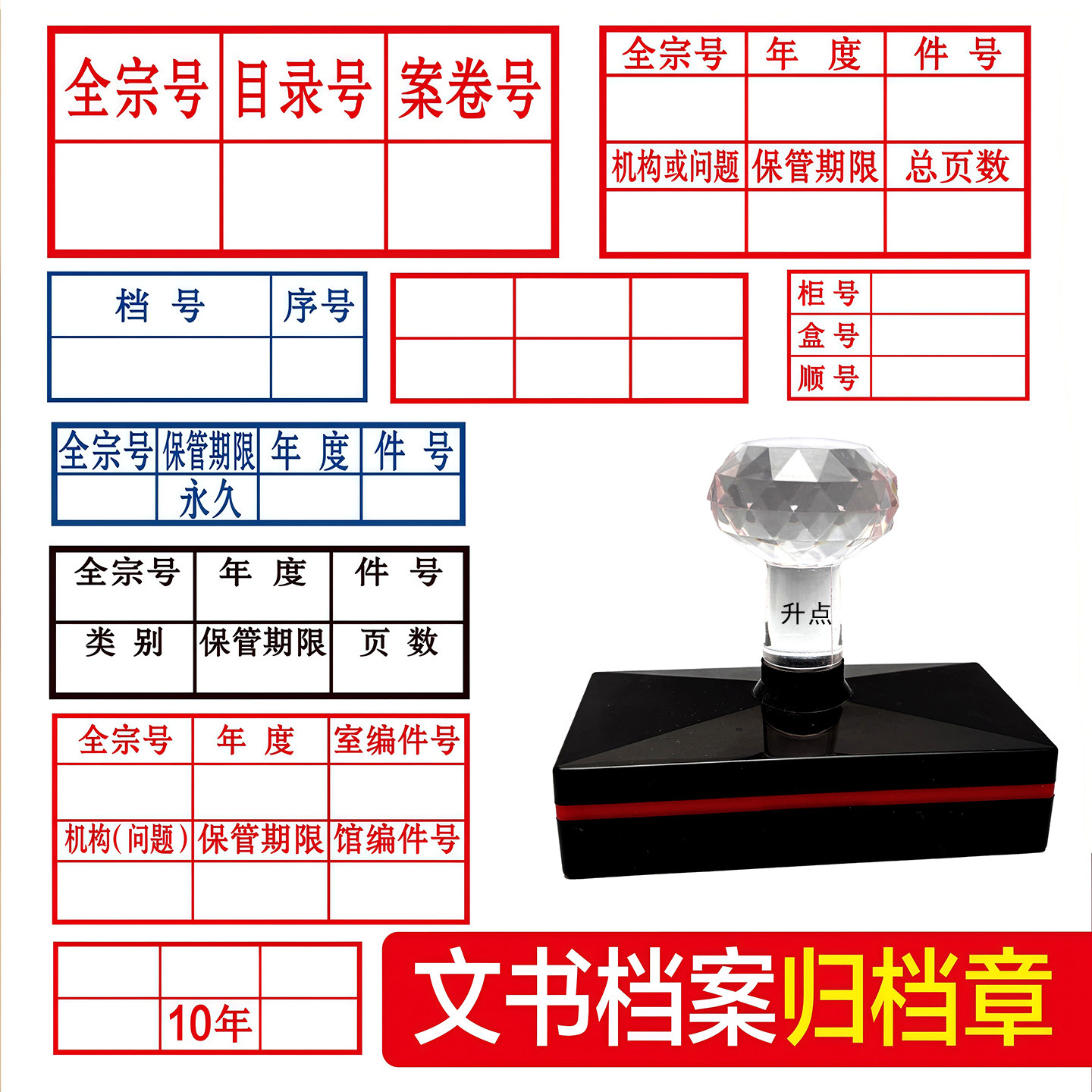 档案章2025年新规范文书档案件号章六格归档章科技档案档号章黑色