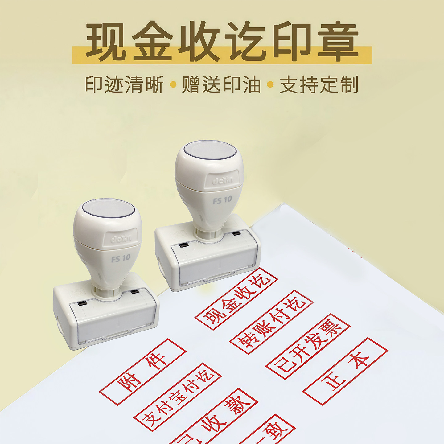 会计科目光敏印章刻章现金收讫付讫作废正本副本合格受控文件定刻