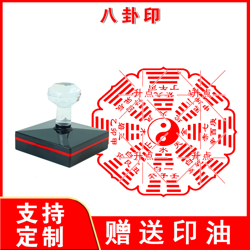 八卦印七星八卦先天印章北斗七星文王伏羲后天八卦光敏印自动出油