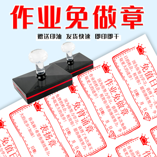 中小学生作业免做印章课文免背诵教师用教学奖罚班级表扬免写作业