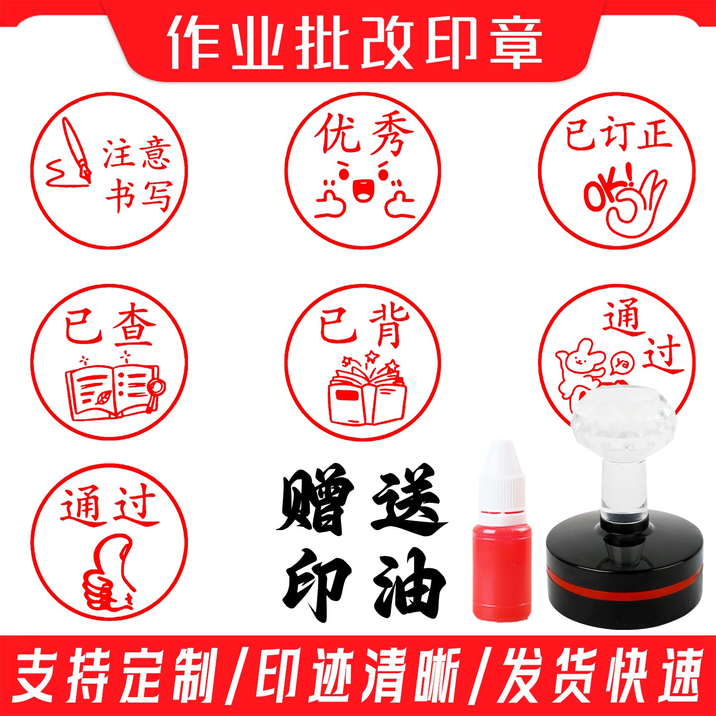 教师批语印章恭喜过关你真棒请订正通关已背已查优秀学生奖励印章