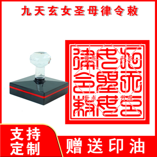 九天玄女圣母律令敕印章 堂口大印印戳定制光敏自动出油支持定制