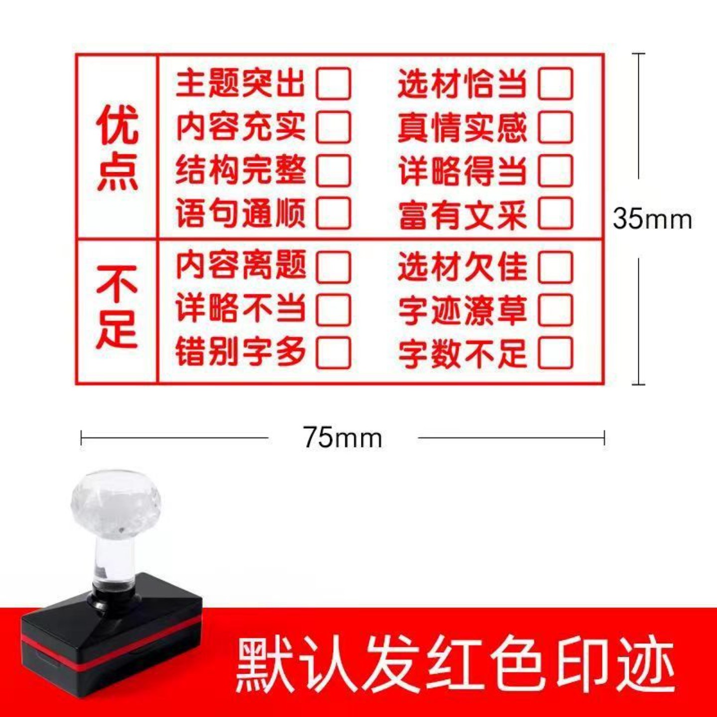 作文点评批改作业贴纸评语贴纸小学评语印章教师批语鼓励正方形章