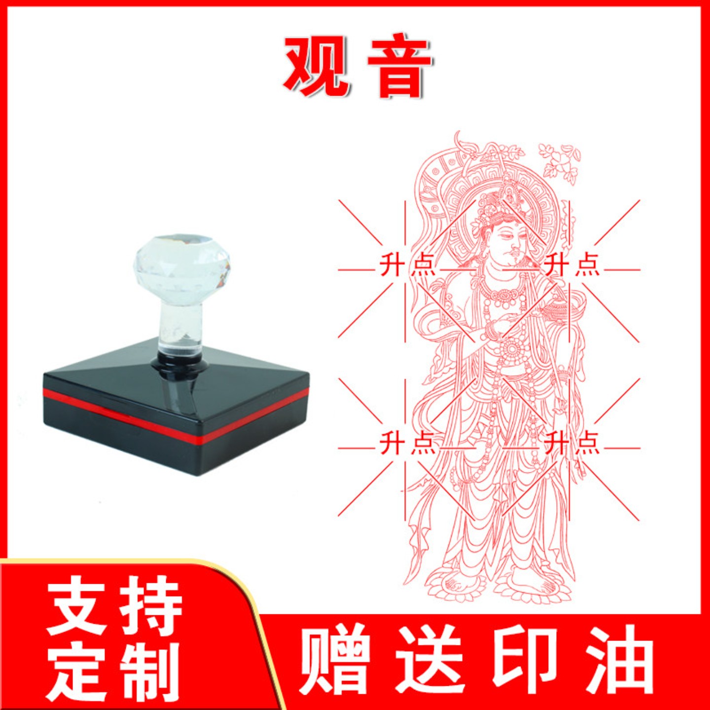 佛像印章 观音菩萨简笔画书画印观世音印光敏自动出油来图可定制