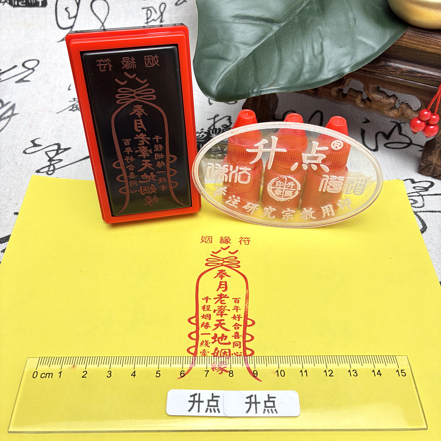 求缘分印章月老催缘印章旺桃花姻缘夫妻和合印章印板男女婚姻爱情