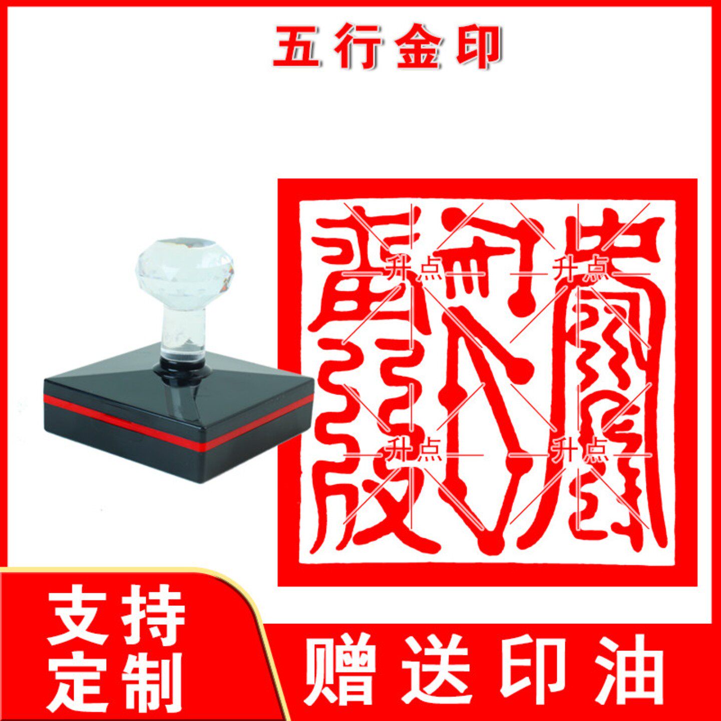 五行金印章五行金印之金印木水火土之金印章法器堂口用品定做大印