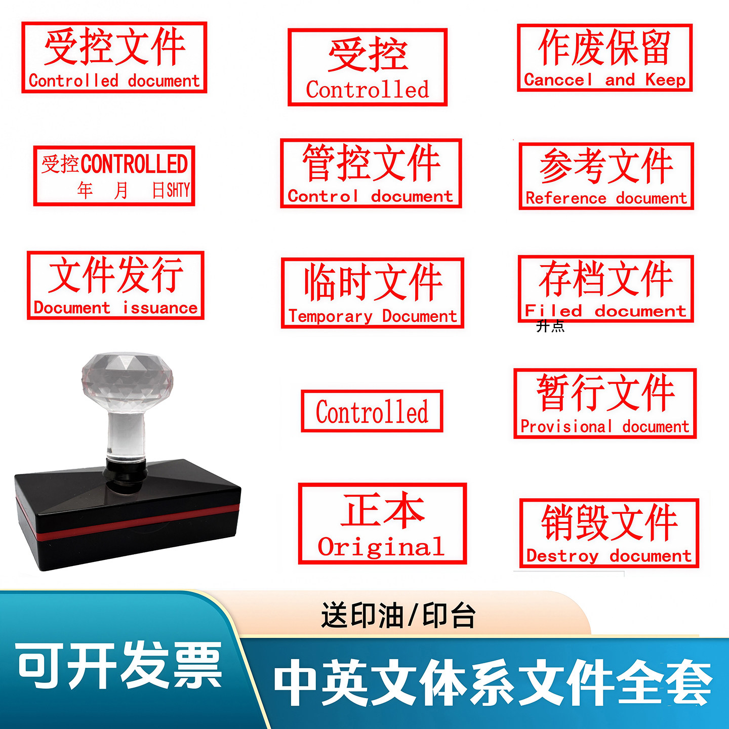 中英文controlled受控文件全套印章定制作废正副本发行参考管控章