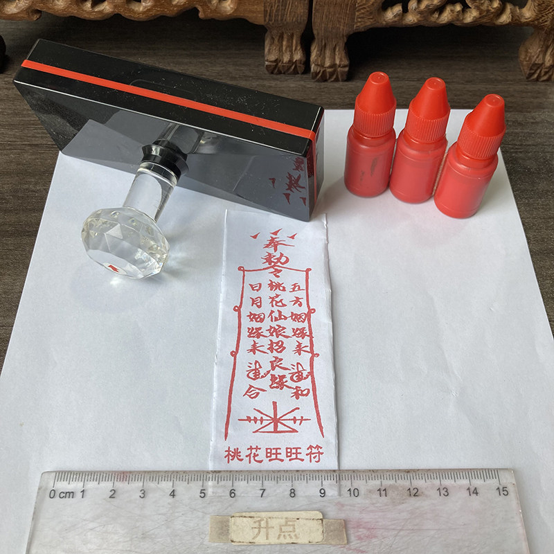 桃花旺旺符印 旺桃花印光敏自动出油求姻缘印可来图定做